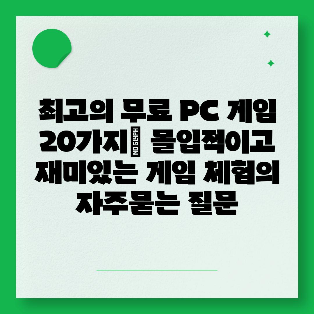 최고의 무료 PC 게임 20가지| 몰입적이고 재미있는 게임 체험 - 노파즈