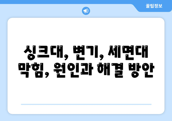 대구시 달성군 하빈면 하수구막힘 | 가격 | 비용 | 기름제거 | 싱크대 | 변기 | 세면대 | 역류 | 냄새차단 | 2024 후기