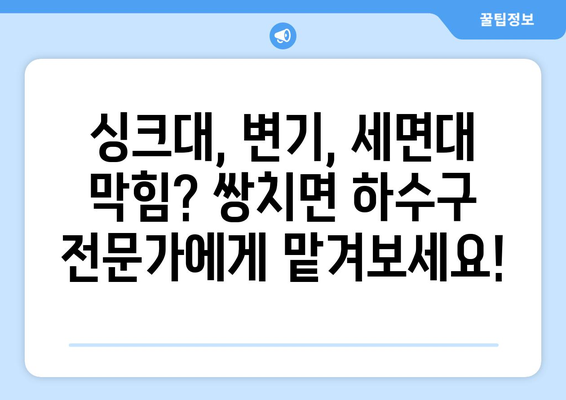 전라북도 순창군 쌍치면 하수구막힘 | 가격 | 비용 | 기름제거 | 싱크대 | 변기 | 세면대 | 역류 | 냄새차단 | 2024 후기