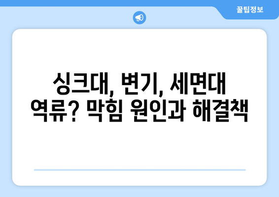 경상북도 문경시 모전동 하수구막힘 | 가격 | 비용 | 기름제거 | 싱크대 | 변기 | 세면대 | 역류 | 냄새차단 | 2024 후기