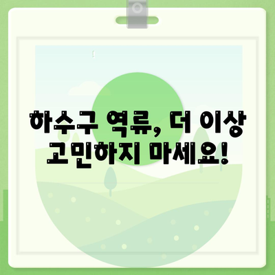 울산시 울주군 삼남면 하수구막힘 | 가격 | 비용 | 기름제거 | 싱크대 | 변기 | 세면대 | 역류 | 냄새차단 | 2024 후기