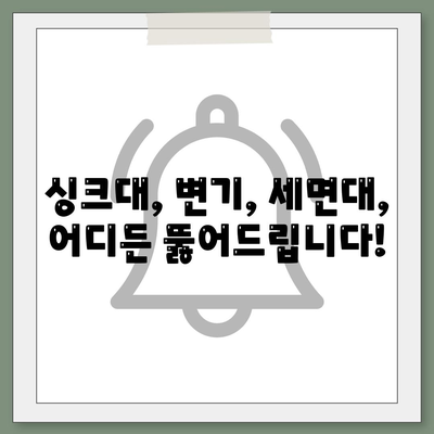 대구시 북구 관문동 하수구막힘 | 가격 | 비용 | 기름제거 | 싱크대 | 변기 | 세면대 | 역류 | 냄새차단 | 2024 후기