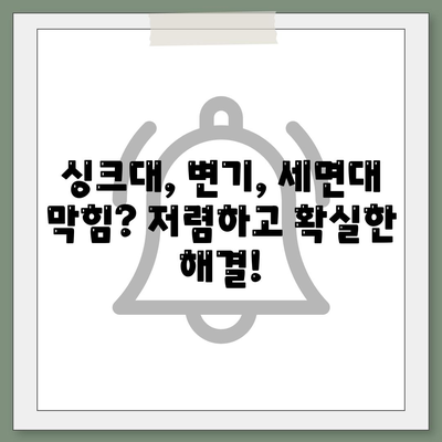 울산시 울주군 온양읍 하수구막힘 | 가격 | 비용 | 기름제거 | 싱크대 | 변기 | 세면대 | 역류 | 냄새차단 | 2024 후기