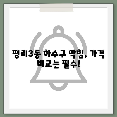 대구시 서구 평리3동 하수구막힘 | 가격 | 비용 | 기름제거 | 싱크대 | 변기 | 세면대 | 역류 | 냄새차단 | 2024 후기