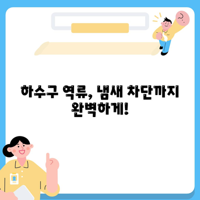 경기도 화성시 동탄2동 하수구막힘 | 가격 | 비용 | 기름제거 | 싱크대 | 변기 | 세면대 | 역류 | 냄새차단 | 2024 후기