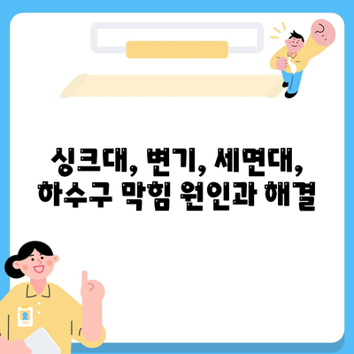 전라북도 순창군 풍산면 하수구막힘 | 가격 | 비용 | 기름제거 | 싱크대 | 변기 | 세면대 | 역류 | 냄새차단 | 2024 후기