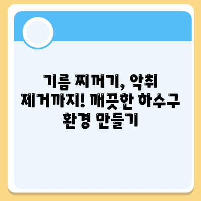 대전시 서구 갈마2동 하수구막힘 | 가격 | 비용 | 기름제거 | 싱크대 | 변기 | 세면대 | 역류 | 냄새차단 | 2024 후기