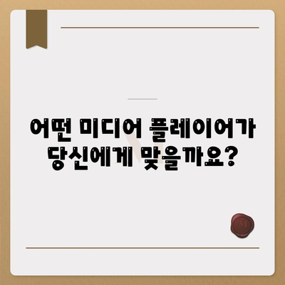 미디어 플레이어 다운로드