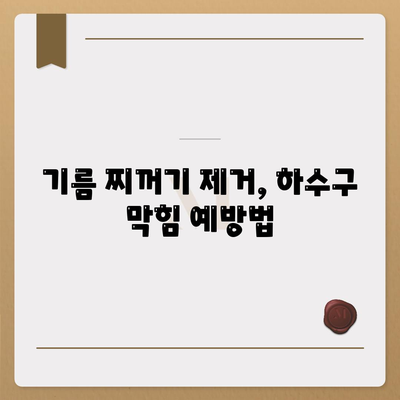 광주시 남구 월산5동 하수구막힘 | 가격 | 비용 | 기름제거 | 싱크대 | 변기 | 세면대 | 역류 | 냄새차단 | 2024 후기