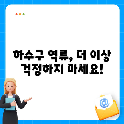 강원도 춘천시 효자2동 하수구막힘 | 가격 | 비용 | 기름제거 | 싱크대 | 변기 | 세면대 | 역류 | 냄새차단 | 2024 후기