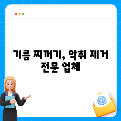 광주시 서구 서창동 하수구막힘 | 가격 | 비용 | 기름제거 | 싱크대 | 변기 | 세면대 | 역류 | 냄새차단 | 2024 후기