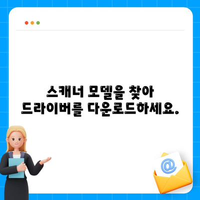 스캐너 드라이버 다운로드