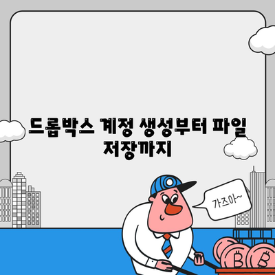 드롭박스 다운로드