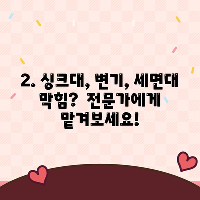 광주시 동구 계림1동 하수구막힘 | 가격 | 비용 | 기름제거 | 싱크대 | 변기 | 세면대 | 역류 | 냄새차단 | 2024 후기