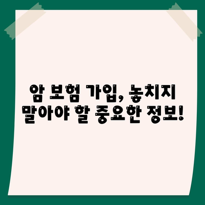 암 보험 가입