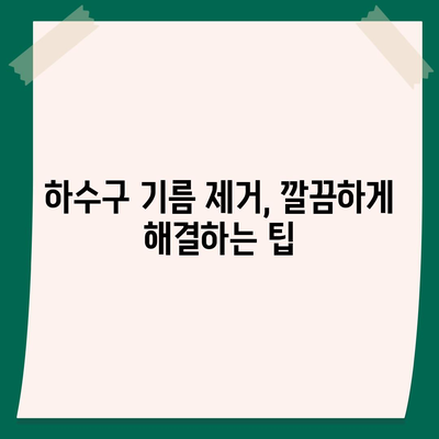 강원도 양양군 현북면 하수구막힘 | 가격 | 비용 | 기름제거 | 싱크대 | 변기 | 세면대 | 역류 | 냄새차단 | 2024 후기