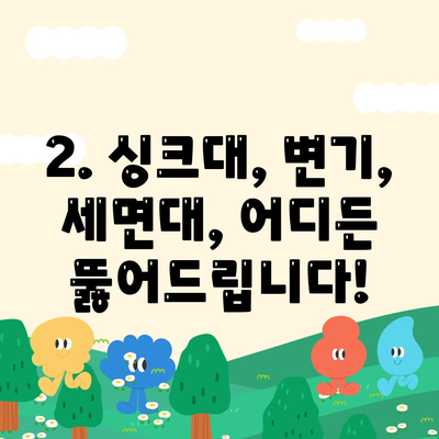 제주도 서귀포시 표선면 하수구막힘 | 가격 | 비용 | 기름제거 | 싱크대 | 변기 | 세면대 | 역류 | 냄새차단 | 2024 후기