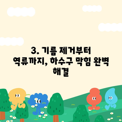 제주도 서귀포시 영천동 하수구막힘 | 가격 | 비용 | 기름제거 | 싱크대 | 변기 | 세면대 | 역류 | 냄새차단 | 2024 후기