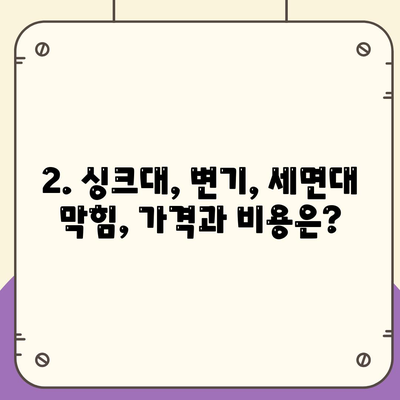 부산시 연제구 연산8동 하수구막힘 | 가격 | 비용 | 기름제거 | 싱크대 | 변기 | 세면대 | 역류 | 냄새차단 | 2024 후기