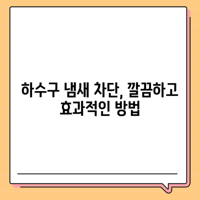 경상북도 문경시 모전동 하수구막힘 | 가격 | 비용 | 기름제거 | 싱크대 | 변기 | 세면대 | 역류 | 냄새차단 | 2024 후기