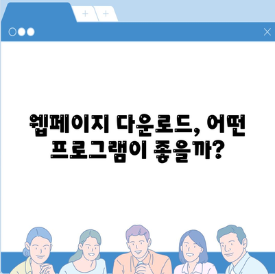 웹페이지 다운로드