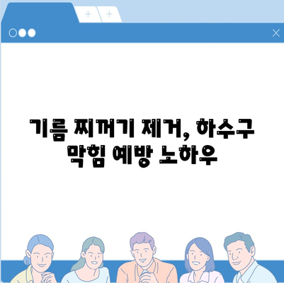 전라남도 화순군 남면 하수구막힘 | 가격 | 비용 | 기름제거 | 싱크대 | 변기 | 세면대 | 역류 | 냄새차단 | 2024 후기