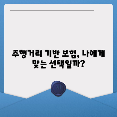 캐롯퍼마일자동차보험 후기