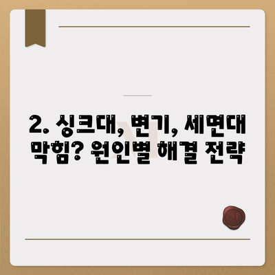 제주도 서귀포시 영천동 하수구막힘 | 가격 | 비용 | 기름제거 | 싱크대 | 변기 | 세면대 | 역류 | 냄새차단 | 2024 후기