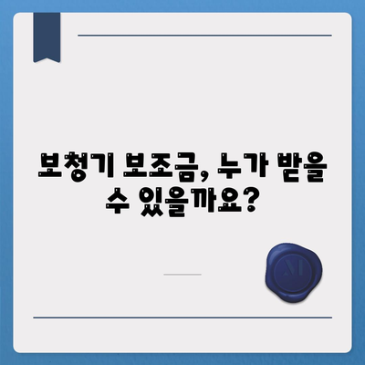 보청기 보조금 신청