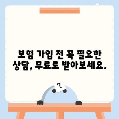 생명 보험 상담