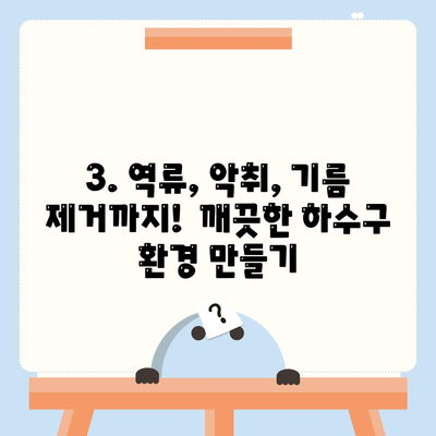 광주시 동구 계림1동 하수구막힘 | 가격 | 비용 | 기름제거 | 싱크대 | 변기 | 세면대 | 역류 | 냄새차단 | 2024 후기