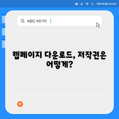 웹페이지 다운로드