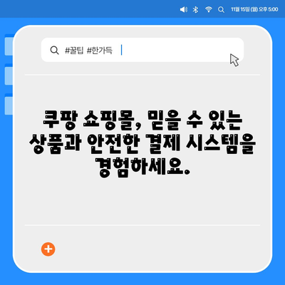 쿠팡 쇼핑몰 바로가기