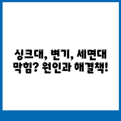 강원도 속초시 노학동 하수구막힘 | 가격 | 비용 | 기름제거 | 싱크대 | 변기 | 세면대 | 역류 | 냄새차단 | 2024 후기