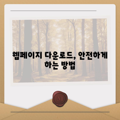 웹페이지 다운로드