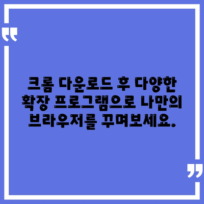 크롬 다운로드