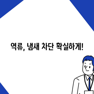 강원도 횡성군 횡성읍 하수구막힘 | 가격 | 비용 | 기름제거 | 싱크대 | 변기 | 세면대 | 역류 | 냄새차단 | 2024 후기