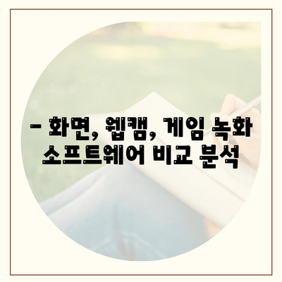 녹화 소프트웨어 다운로드