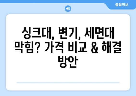 전라남도 여수시 남면 하수구막힘 | 가격 | 비용 | 기름제거 | 싱크대 | 변기 | 세면대 | 역류 | 냄새차단 | 2024 후기