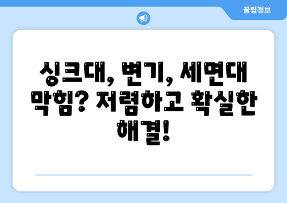 제주도 제주시 삼도2동 하수구막힘 | 가격 | 비용 | 기름제거 | 싱크대 | 변기 | 세면대 | 역류 | 냄새차단 | 2024 후기