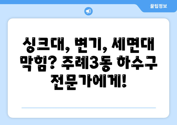 부산시 사상구 주례3동 하수구막힘 | 가격 | 비용 | 기름제거 | 싱크대 | 변기 | 세면대 | 역류 | 냄새차단 | 2024 후기