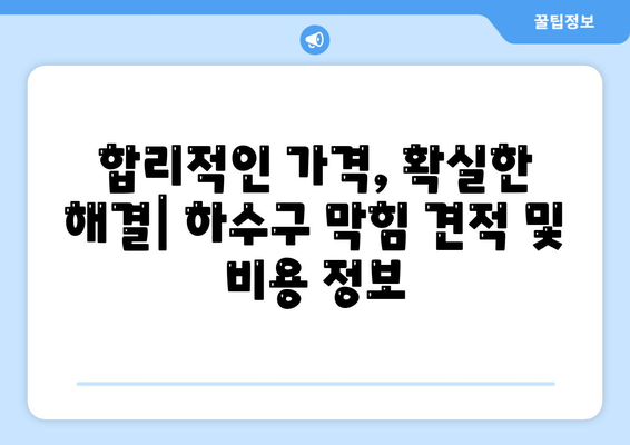 서울시 강남구 삼성1동 하수구막힘 | 가격 | 비용 | 기름제거 | 싱크대 | 변기 | 세면대 | 역류 | 냄새차단 | 2024 후기