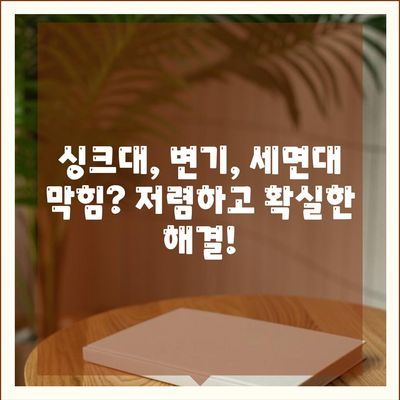 대구시 수성구 고산2동 하수구막힘 | 가격 | 비용 | 기름제거 | 싱크대 | 변기 | 세면대 | 역류 | 냄새차단 | 2024 후기