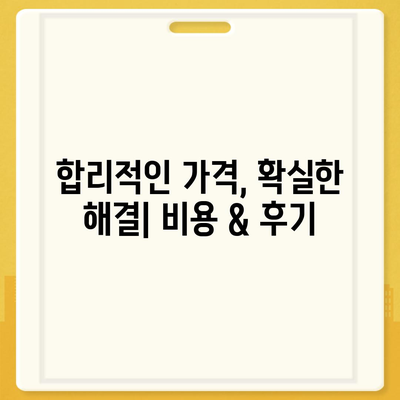 대구시 북구 산격3동 하수구막힘 | 가격 | 비용 | 기름제거 | 싱크대 | 변기 | 세면대 | 역류 | 냄새차단 | 2024 후기