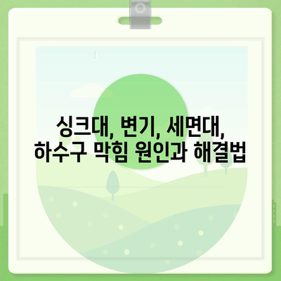 경기도 광명시 철산4동 하수구막힘 | 가격 | 비용 | 기름제거 | 싱크대 | 변기 | 세면대 | 역류 | 냄새차단 | 2024 후기