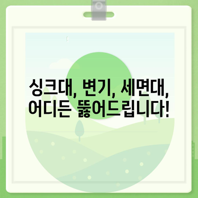 울산시 중구 반구1동 하수구막힘 | 가격 | 비용 | 기름제거 | 싱크대 | 변기 | 세면대 | 역류 | 냄새차단 | 2024 후기