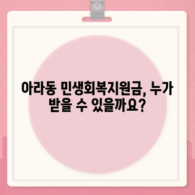 제주도 제주시 아라동 민생회복지원금 | 신청 | 신청방법 | 대상 | 지급일 | 사용처 | 전국민 | 이재명 | 2024