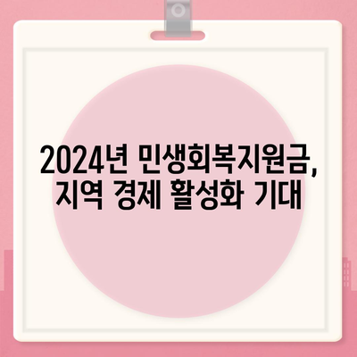 전라남도 강진군 작천면 민생회복지원금 | 신청 | 신청방법 | 대상 | 지급일 | 사용처 | 전국민 | 이재명 | 2024