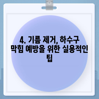 강원도 철원군 갈말읍 하수구막힘 | 가격 | 비용 | 기름제거 | 싱크대 | 변기 | 세면대 | 역류 | 냄새차단 | 2024 후기