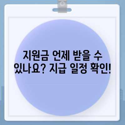 서울시 동대문구 이문제2동 민생회복지원금 | 신청 | 신청방법 | 대상 | 지급일 | 사용처 | 전국민 | 이재명 | 2024